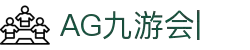 ag games九游会-AG Games与九游会的数字娱乐新纪元
